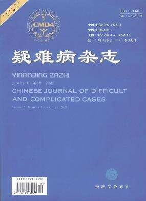 疑难病杂志