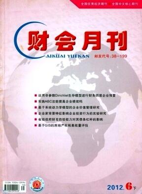 财会月刊