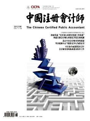 中国注册会计师