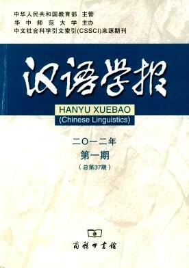汉语学报