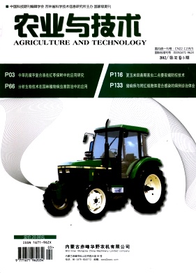 《农业与技术》 国家级