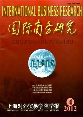 国际商务研究