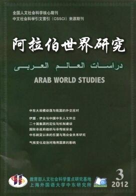 阿拉伯世界研究