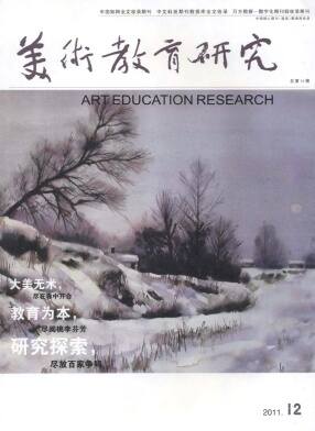 美术教育研究