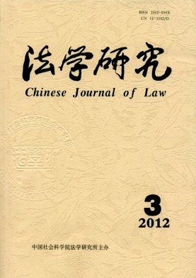 《法学研究》 CSSCI