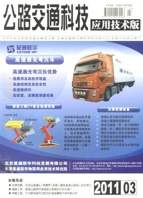 公路交通科技(应用技术版)