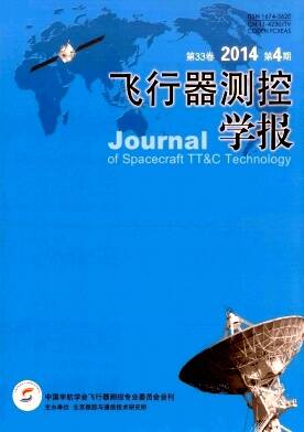 飞行器测控学报