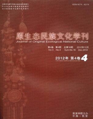 原生态民族文化学刊