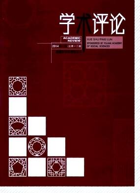 学术评论