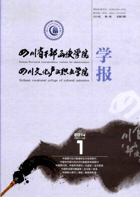 四川省干部函授学院学报