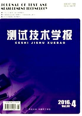 测试技术学报