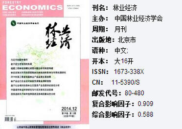 林业经济 林业经济