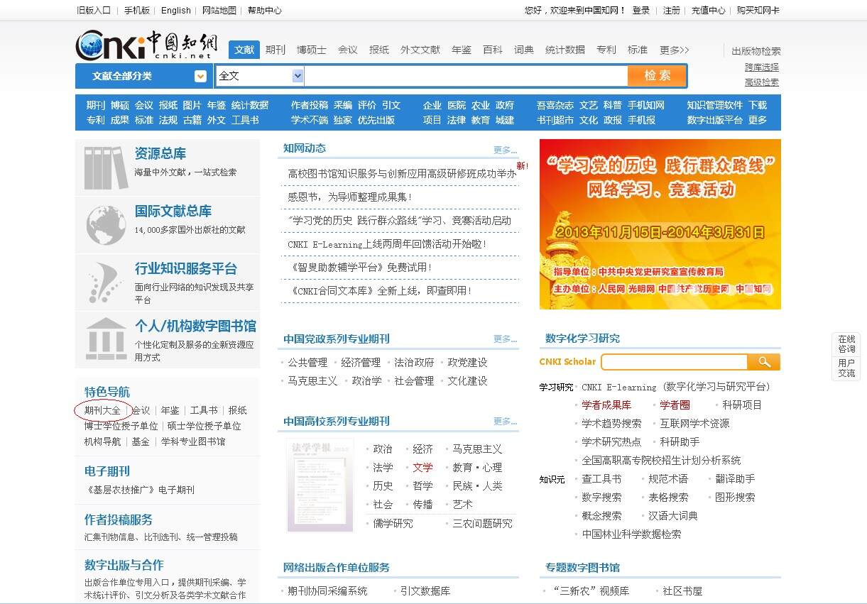 论文发表查询指导