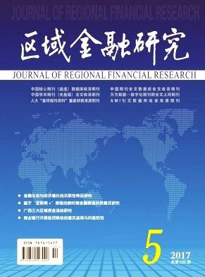 区域金融研究
