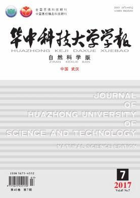 华中科技大学学报(自然科学版)