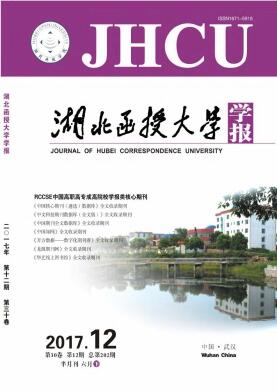 湖北函授大学学报
