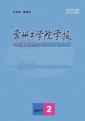 常州工学院学报