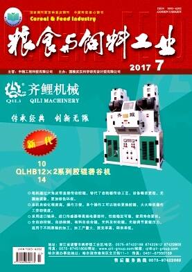 粮食与饲料工业