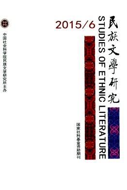 民族文学研究