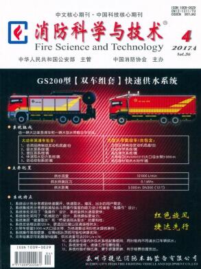 消防科学与技术