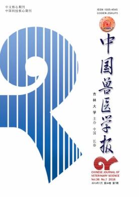 中国兽医学报