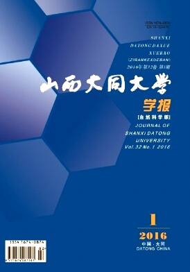 山西大同大学学报(自然科学版)