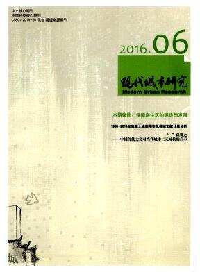 现代城市研究.jpg 现代城市研究.jpg