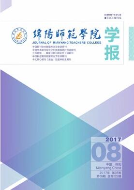 绵阳师范学院学报
