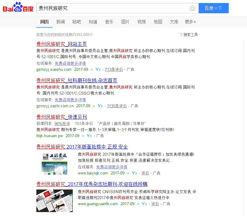 贵州民族研究.png 贵州民族研究.png