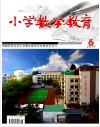 小学数学教育.jpg 小学数学教育.jpg