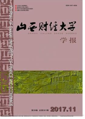 山西财经大学学报