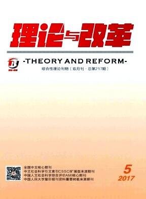 理论与改革