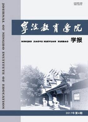 宁波教育学院学报