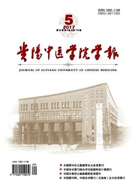 贵阳中医学院学报