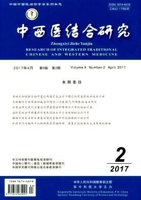 中西医结合研究