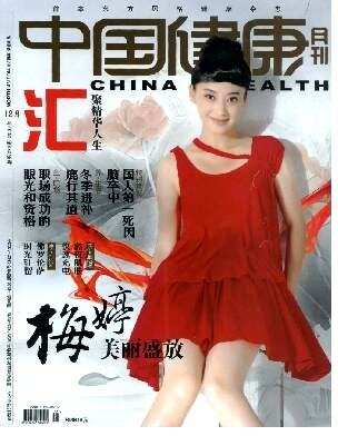中国健康
