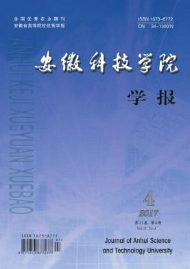 安徽科技学院学报