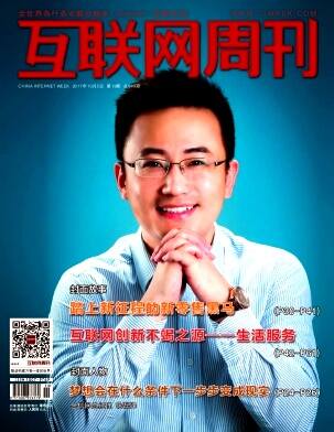 互联网周刊