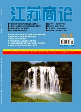 江苏商论