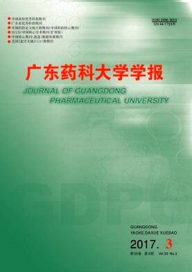 广东药科大学学报