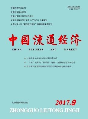 中国流通经济
