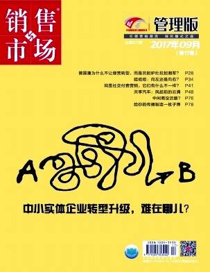 销售与市场(管理版)